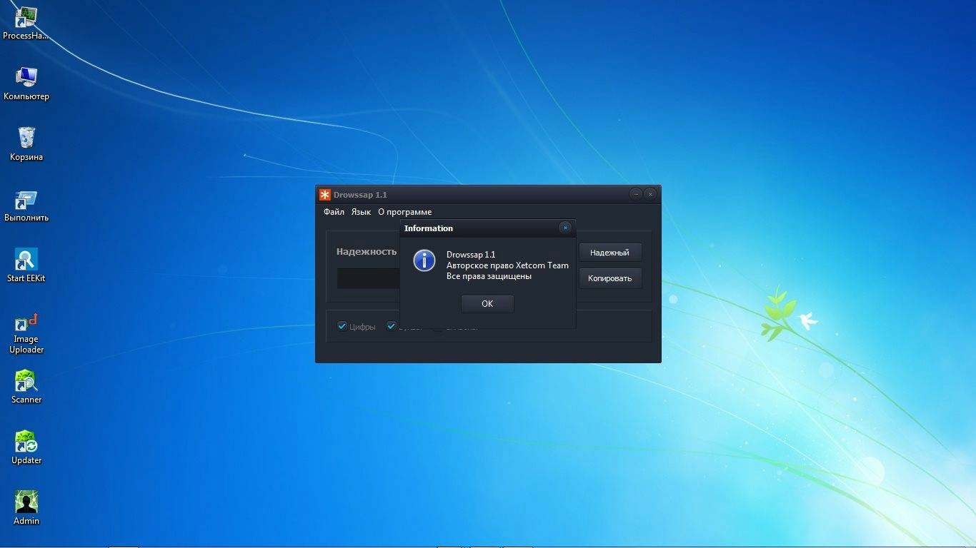 Как пользоваться Drowssap 1.1 Portable