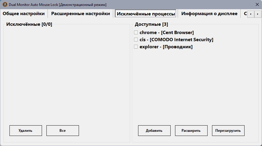 Как пользоваться Dual Monitor Auto Mouse Lock 1.0.0.8 Portable