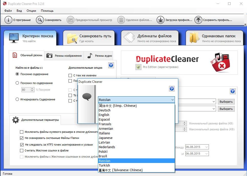 Как пользоваться Duplicate Cleaner Pro 3.2.6 RePack by D!akov