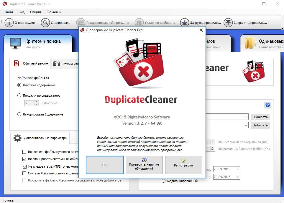 Как пользоваться Duplicate Cleaner Pro 3.2.7 Final