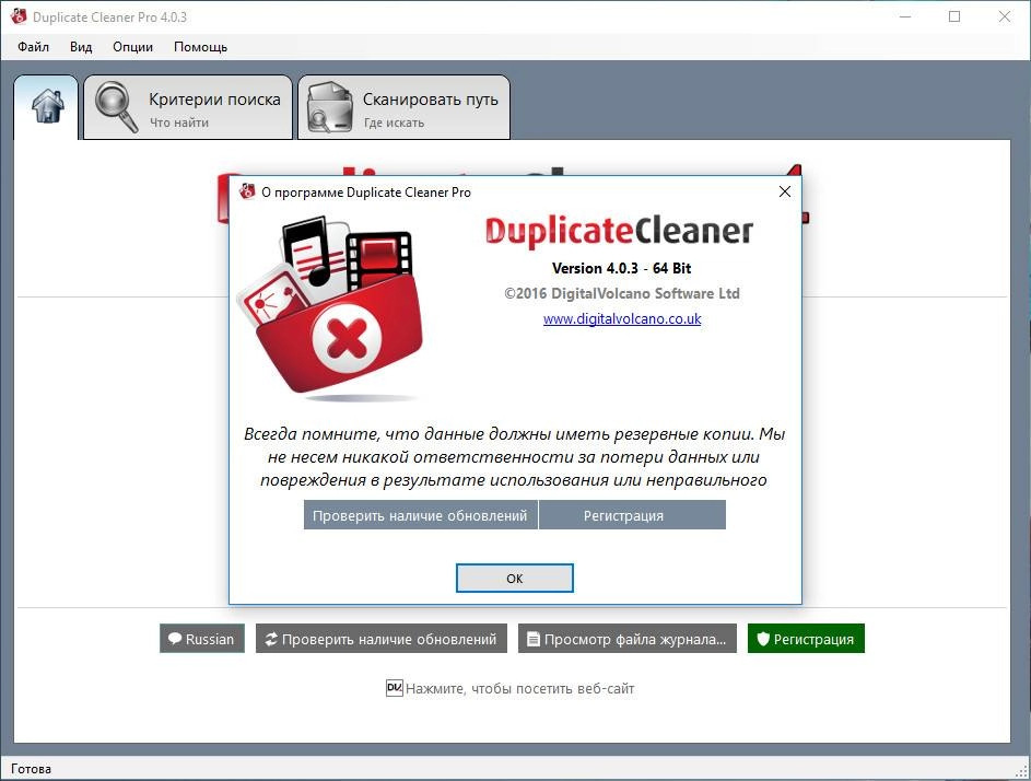 Как пользоваться Duplicate Cleaner Pro 4.0.3 RePack by D!akov