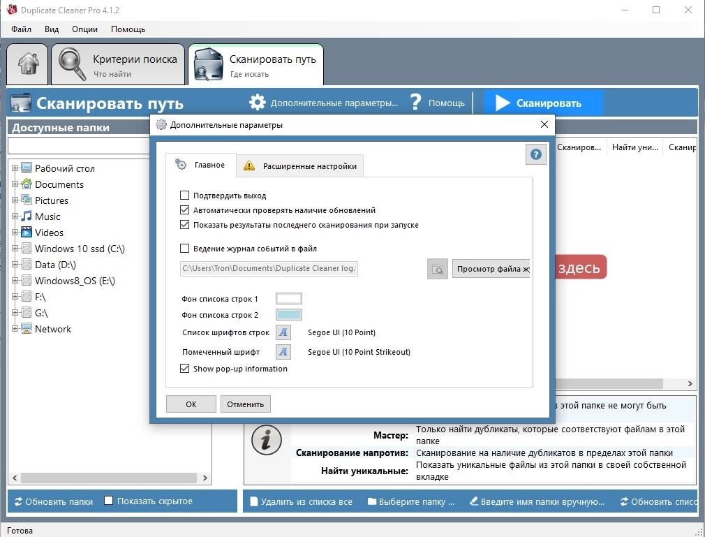 Как пользоваться Duplicate Cleaner Pro 5.24.0 RePack by TryRooM