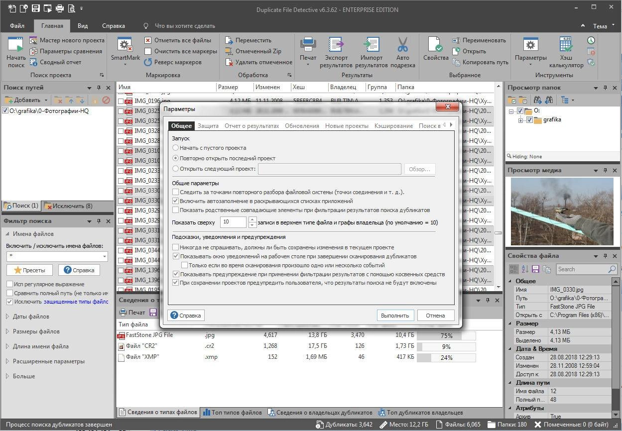 Как пользоваться Duplicate File Detective 6.3.62 Enterprise portable by Conservator
