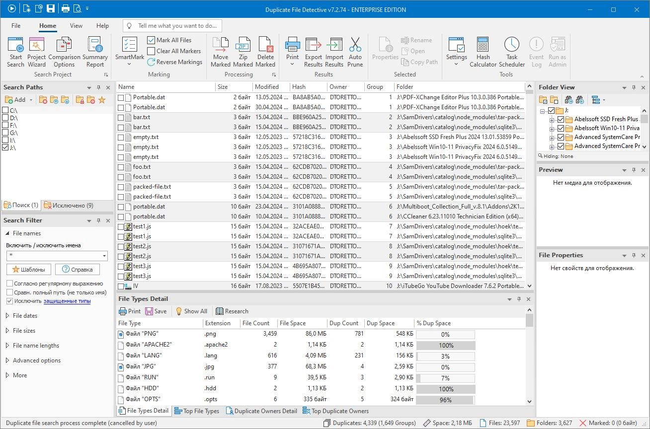 Как пользоваться Duplicate File Detective 7.2.74 ENTERPRISE EDITION RePack by elchupacabra