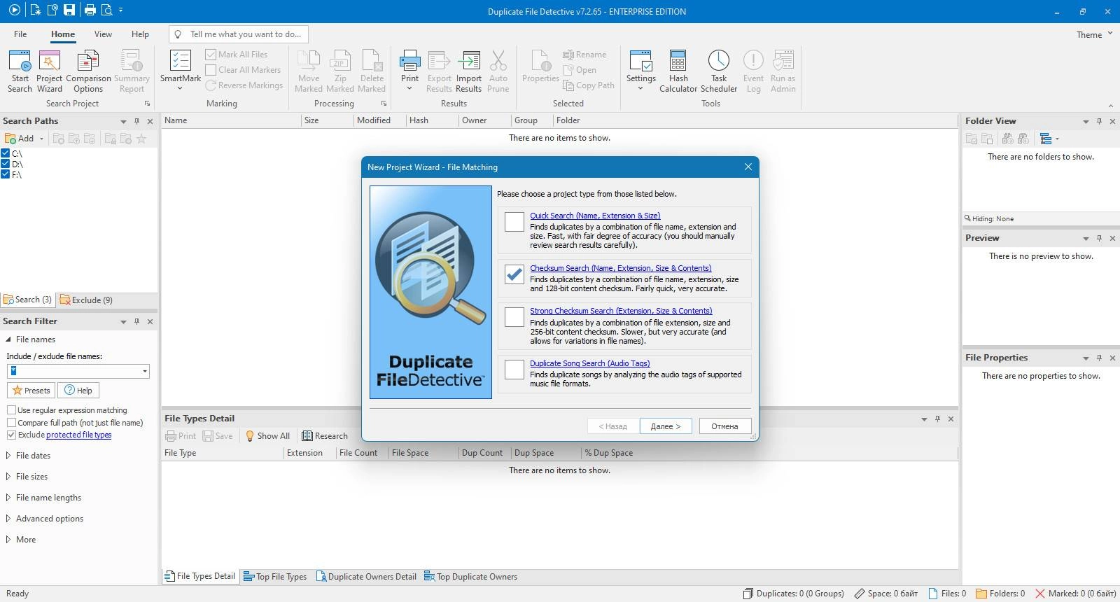 Как пользоваться Duplicate File Detective 7.3.74.0 Professional / Enterprise / Server Edition