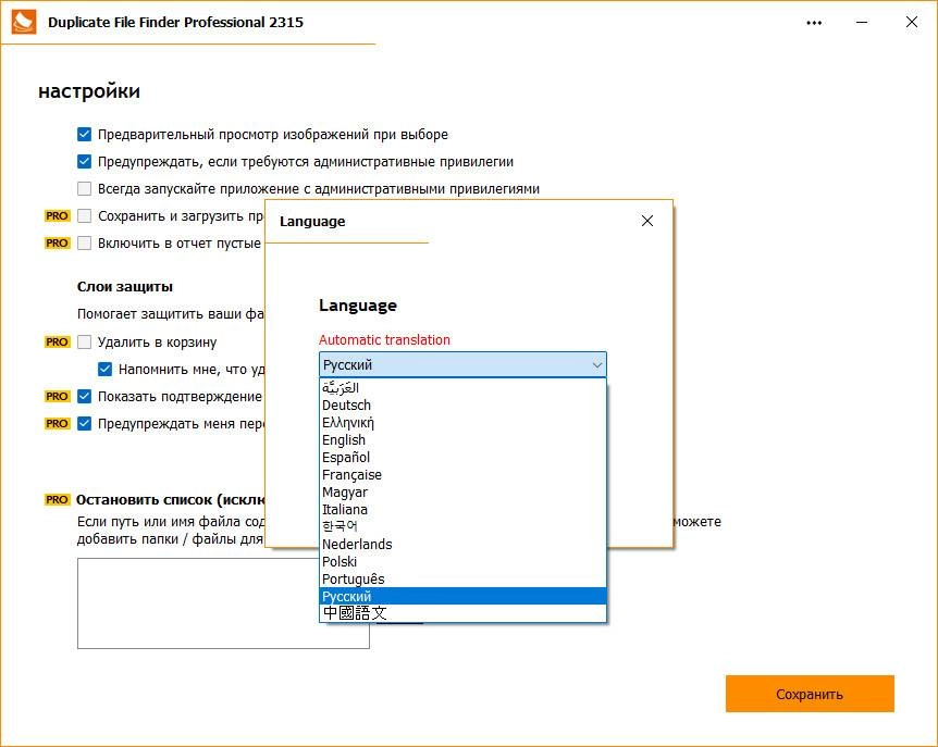 Как пользоваться Duplicate File Finder Pro 2500