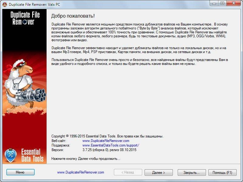 Как пользоваться Duplicate File Remover 3.7.25 Build 0 Portable by Valx