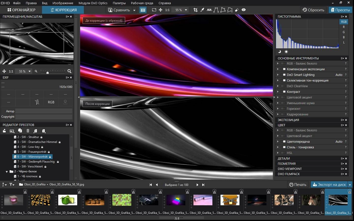 Как пользоваться DxO Optics Pro 11.0.0 Build 11397 Elite RePack by KpoJIuK