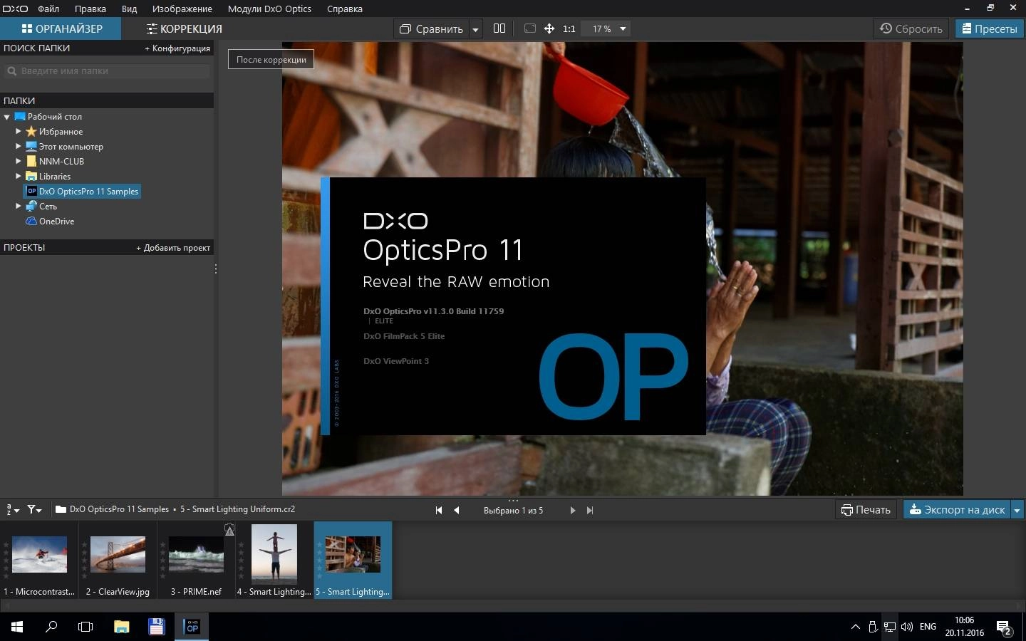 Как пользоваться DxO Optics Pro 11.3.0 Build 11759 Elite