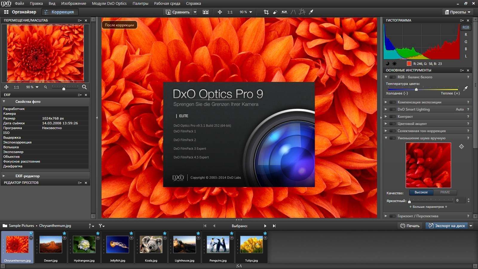 Как пользоваться DxO Optics Pro 9.5.1 Build 252 Elite RePack by KpoJIuK