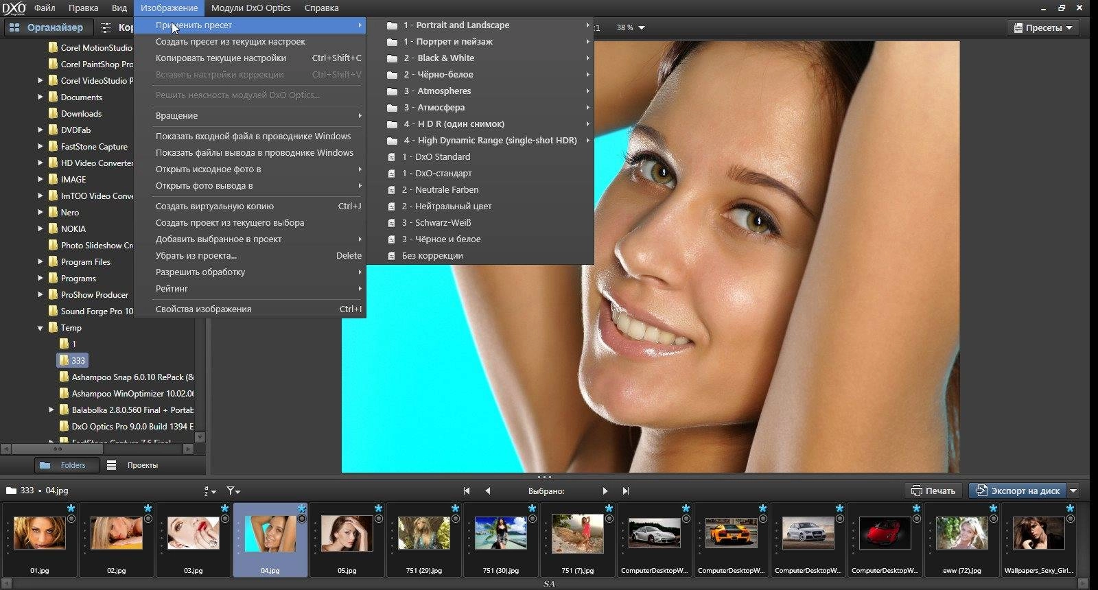 Как пользоваться DxO Optics Pro Elite 10.4.0 480 x64