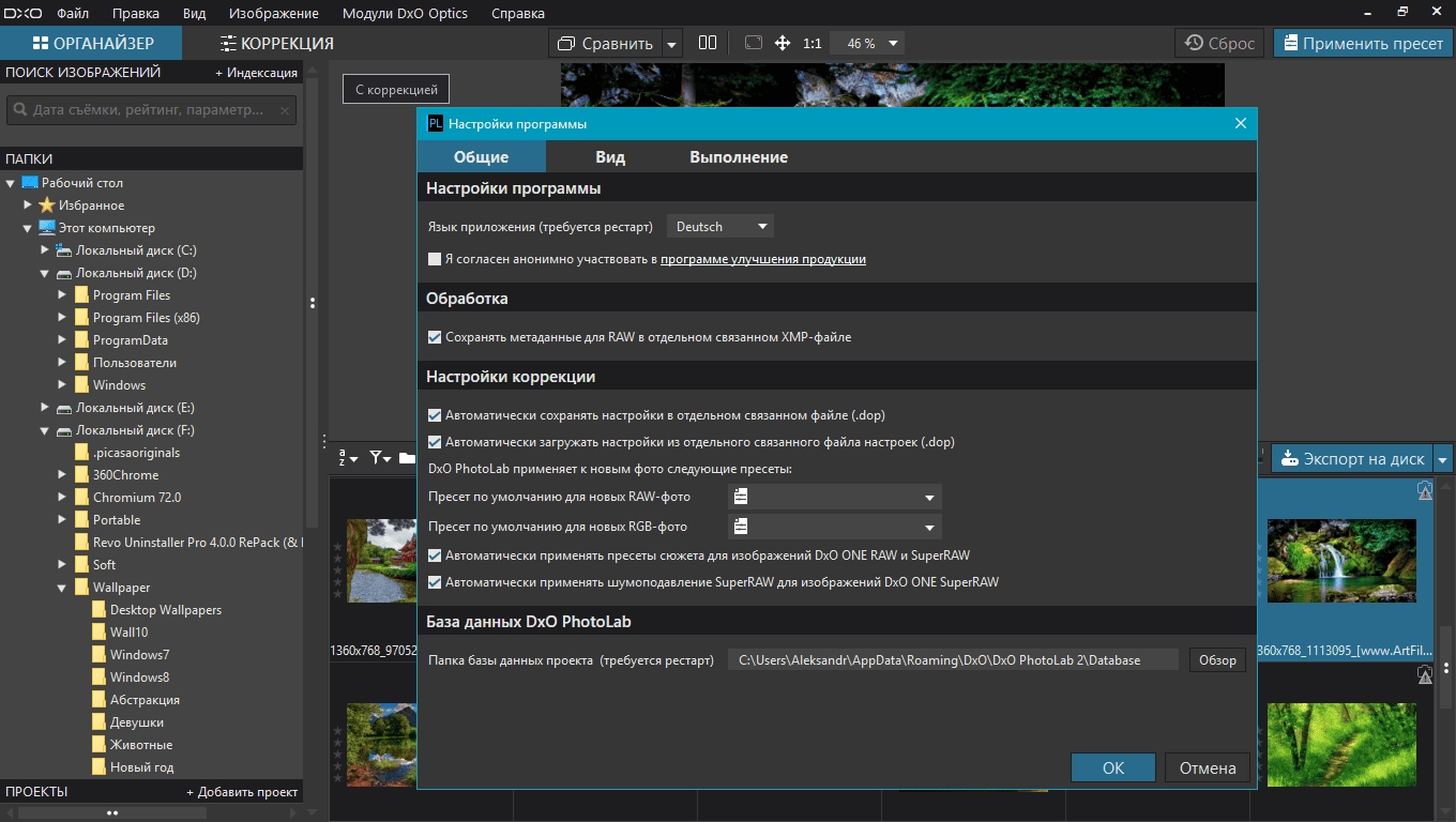 Как пользоваться DxO PhotoLab Elite 3.3.0 build 4391 RePack by KpoJIuK