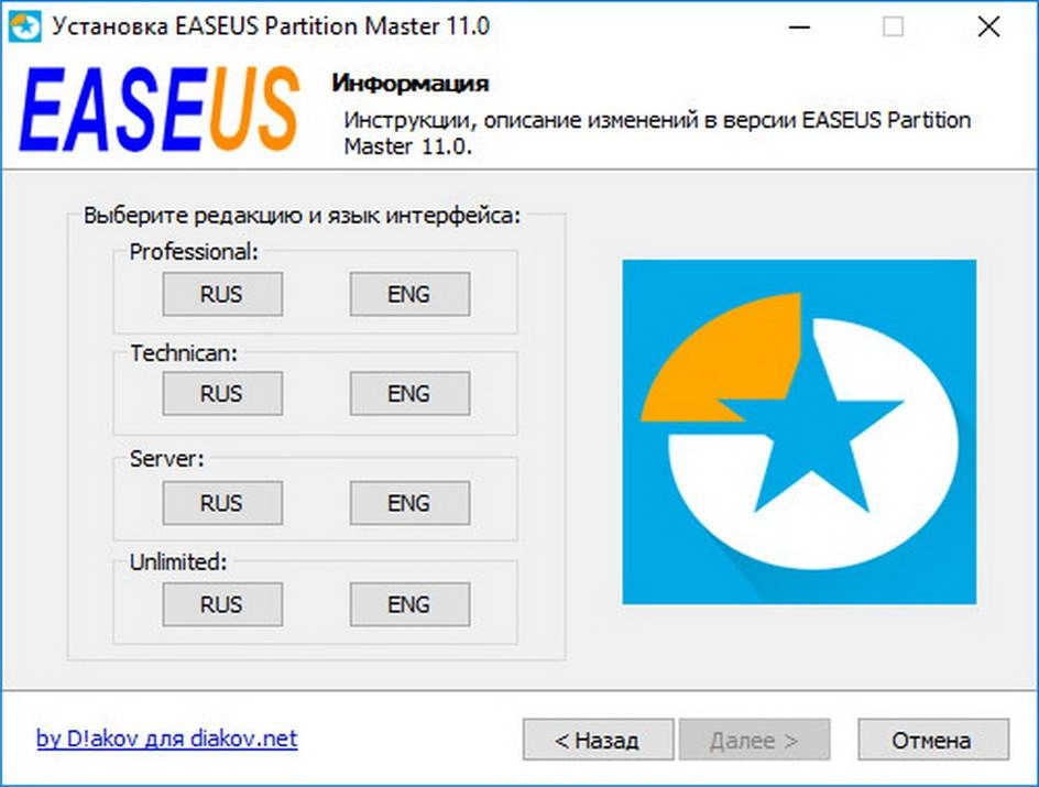 Как пользоваться EASEUS Partition Master 11.0 Server / Professional / Technican / Unlimited Edition RePack by D!akov