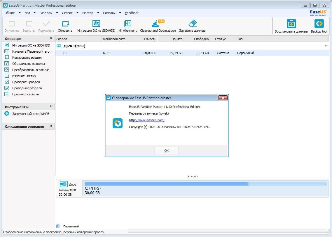 Как пользоваться EASEUS Partition Master 11.10 Professional | Server | Technican | Unlimited RePack by D!akov