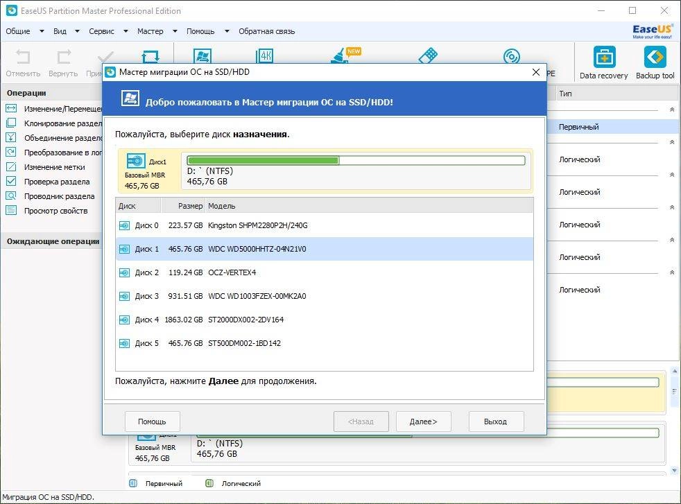 Как пользоваться EASEUS Partition Master 12.0 Professional Edition RePack by D!akov