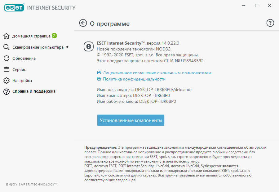 Как пользоваться ESET NOD32 Antivirus/Internet Security/Internet Security 14.0.22.0 RePack by KpoJIuK