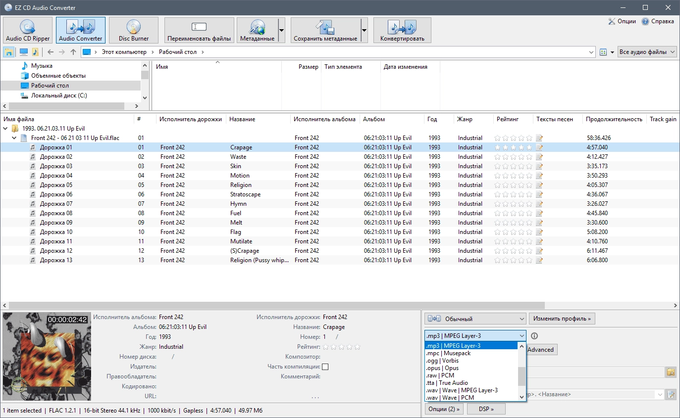 Как пользоваться EZ CD Audio Converter 10.0.3.1
