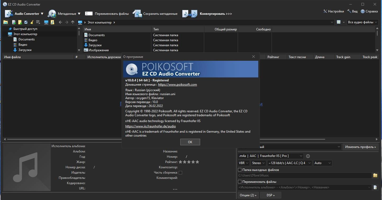 Как пользоваться EZ CD Audio Converter 12.1.0.1 RePack by KpoJIuK