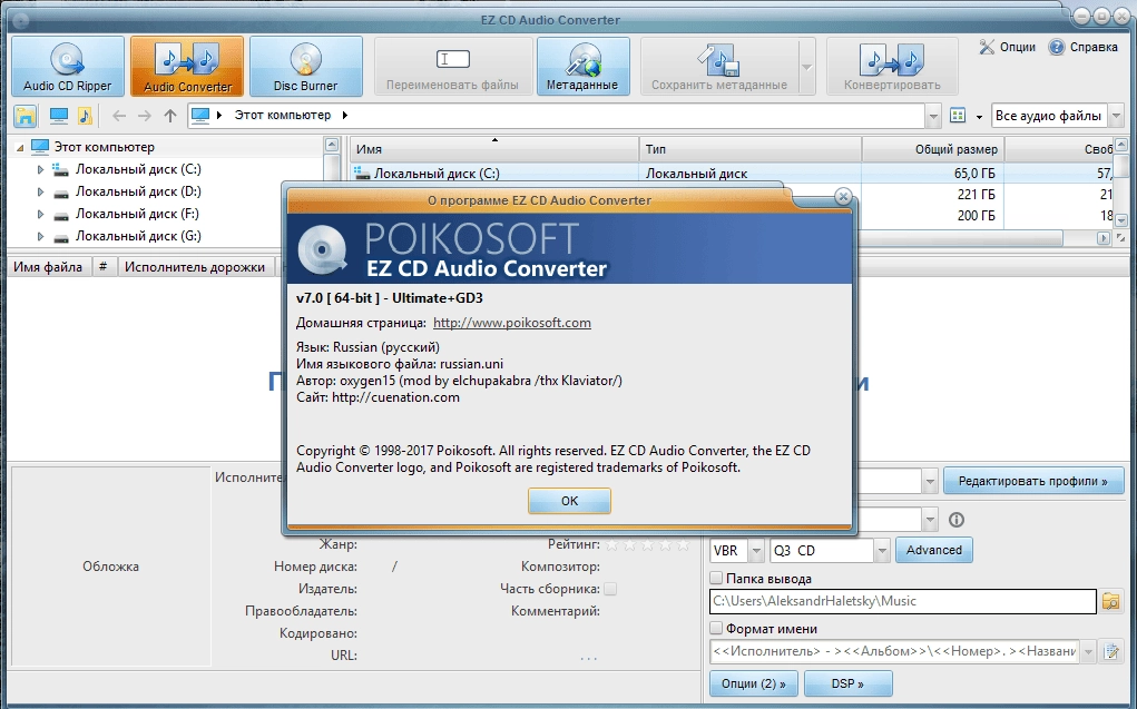 Как пользоваться EZ CD Audio Converter 12.1.0.1 RePack by elchupacabra