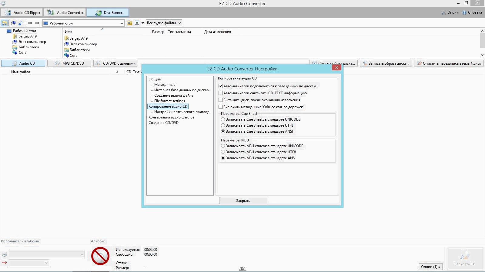 Как пользоваться EZ CD Audio Converter 2.2.0.1 Ultimate RePack by KpoJIuK