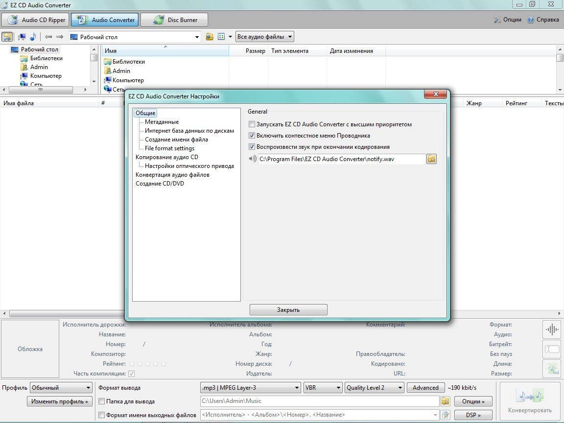 Как пользоваться EZ CD Audio Converter 2.2.0.1 Ultimate