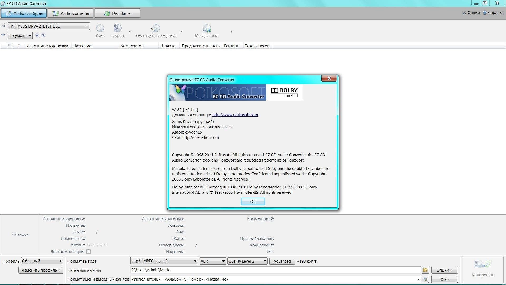 Как пользоваться EZ CD Audio Converter 2.2.1.1 Ultimate