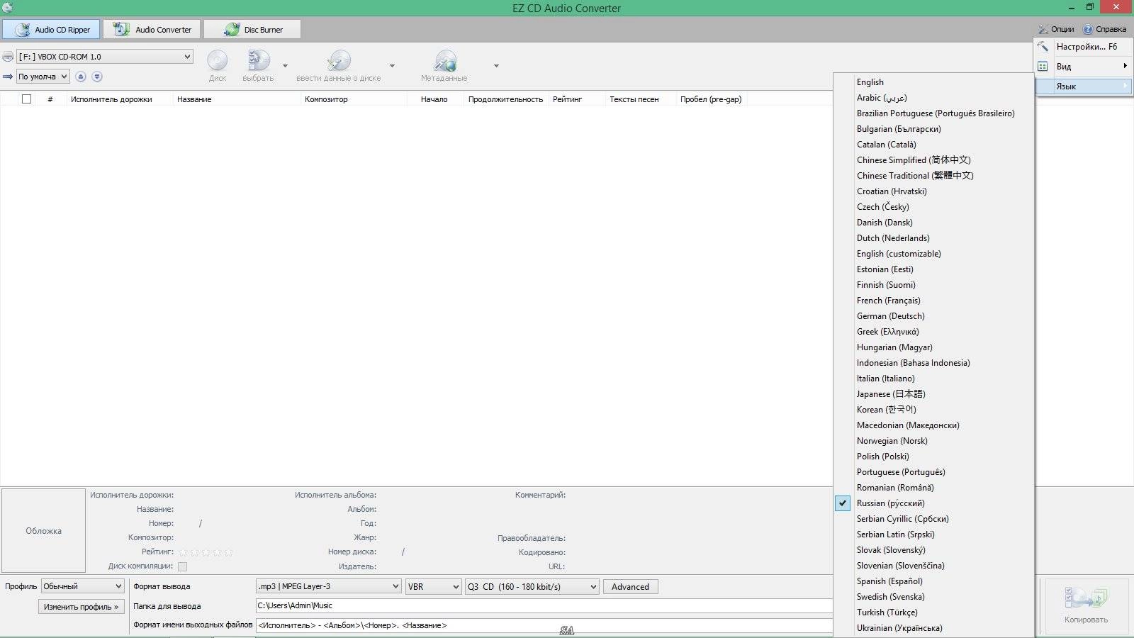 Как пользоваться EZ CD Audio Converter 2.3.4.1 Ultimate RePack by KpoJIuK