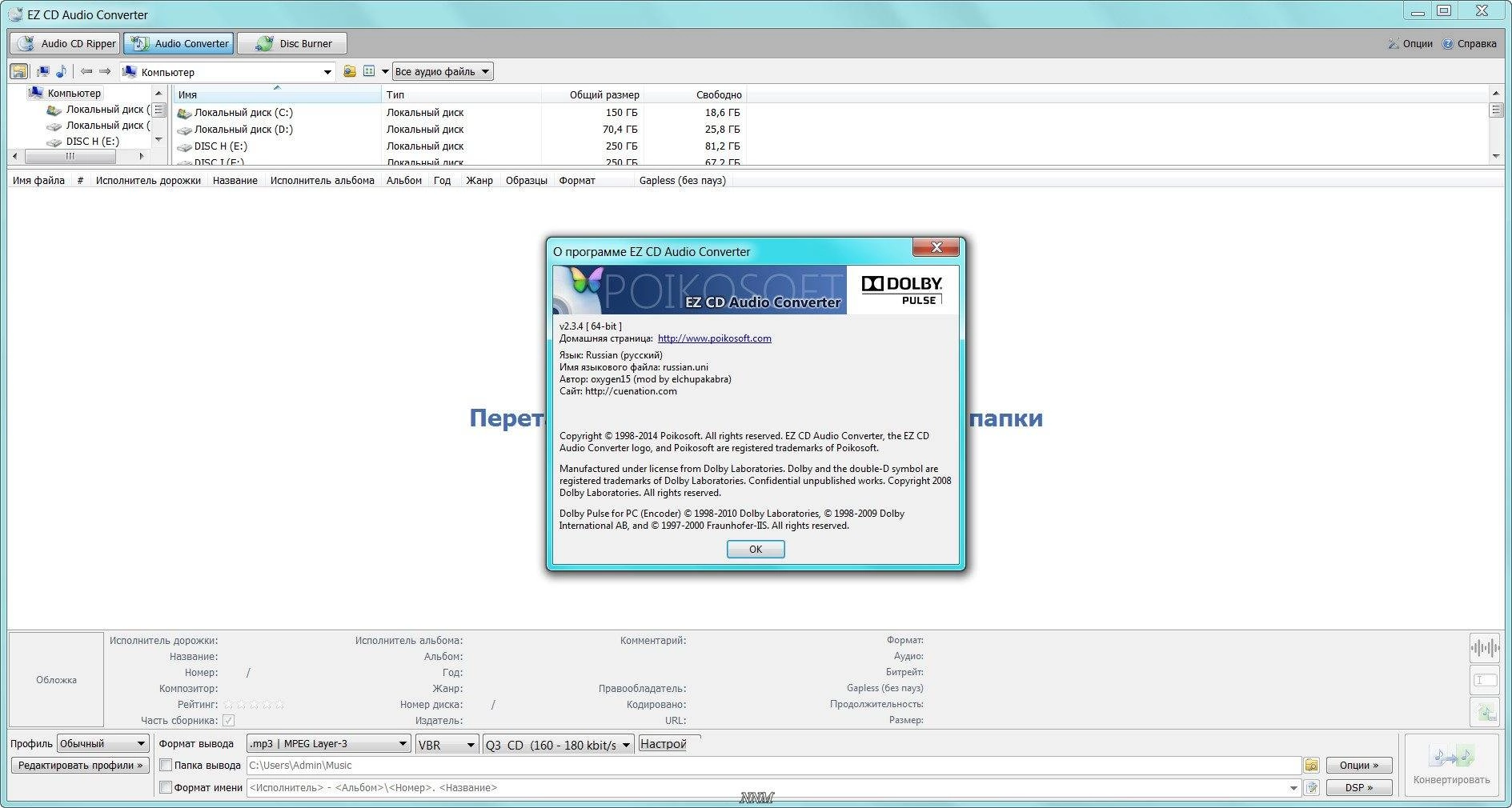 Как пользоваться EZ CD Audio Converter 2.3.4.1 Ultimate RePack by elchupakabra
