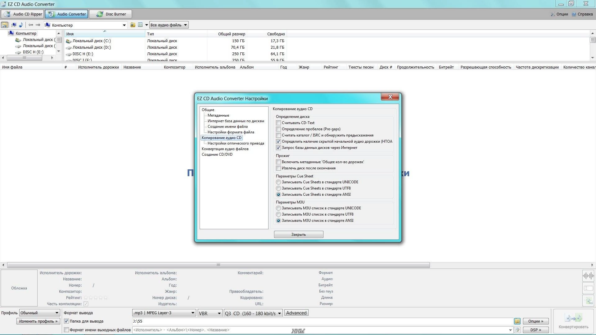 Как пользоваться EZ CD Audio Converter 2.3.5.1 Ultimate