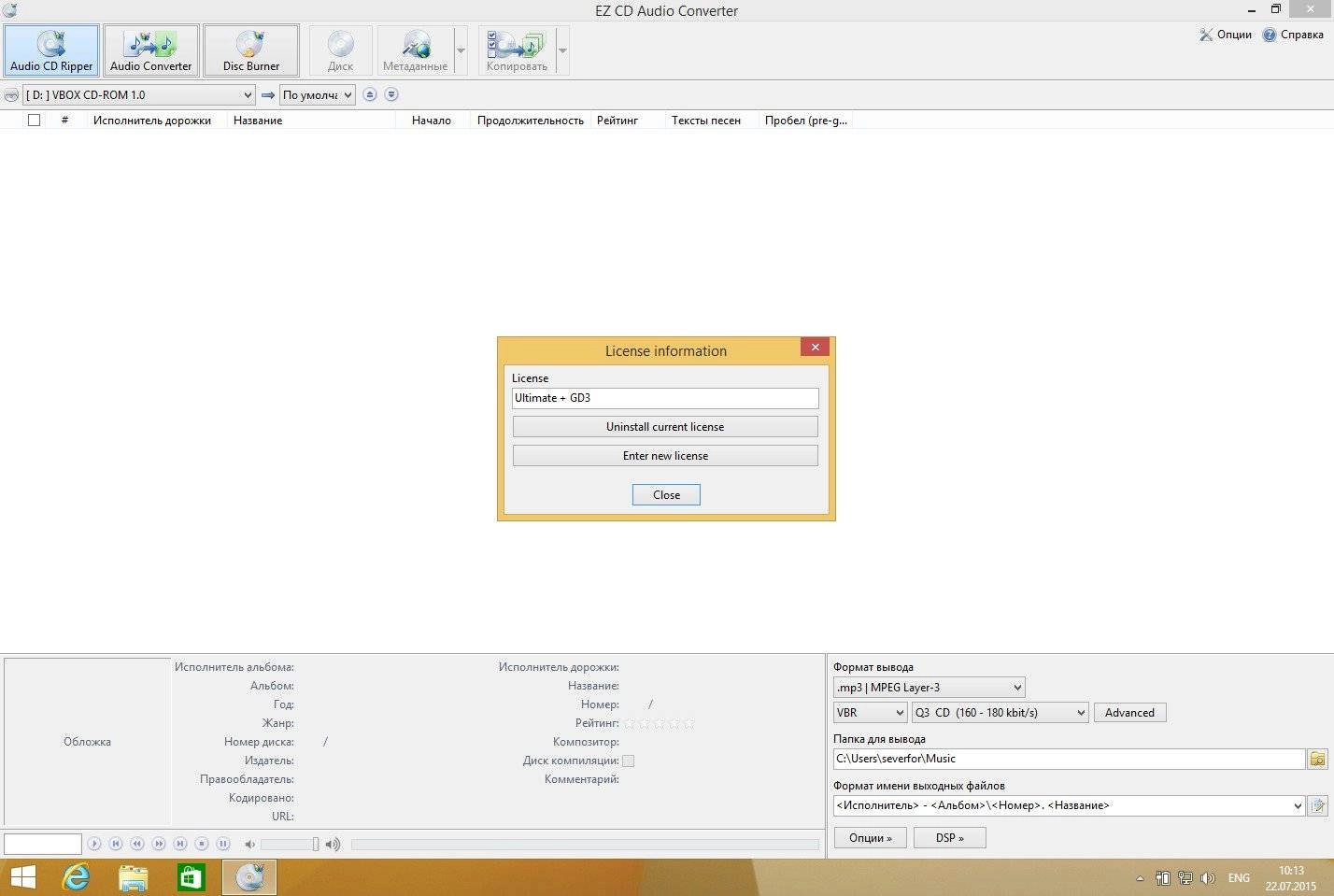 Как пользоваться EZ CD Audio Converter 3.1.0.1 Ultimate