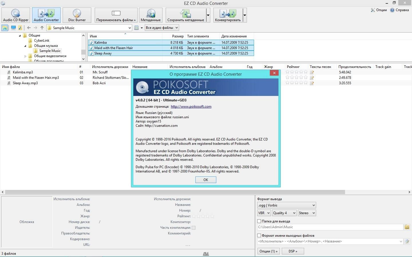 Как пользоваться EZ CD Audio Converter 4.0.2.1 Ultimate RePack by KpoJIuK