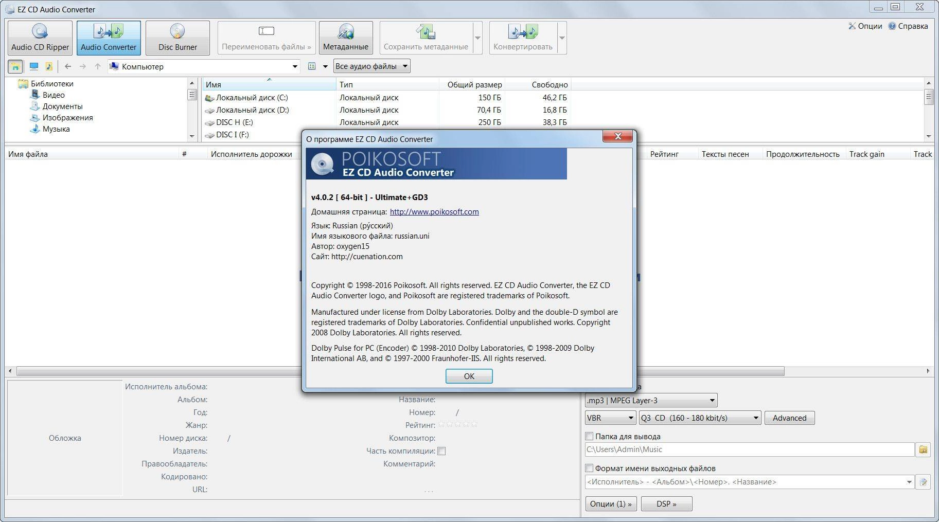 Как пользоваться EZ CD Audio Converter 4.0.2.1 Ultimate