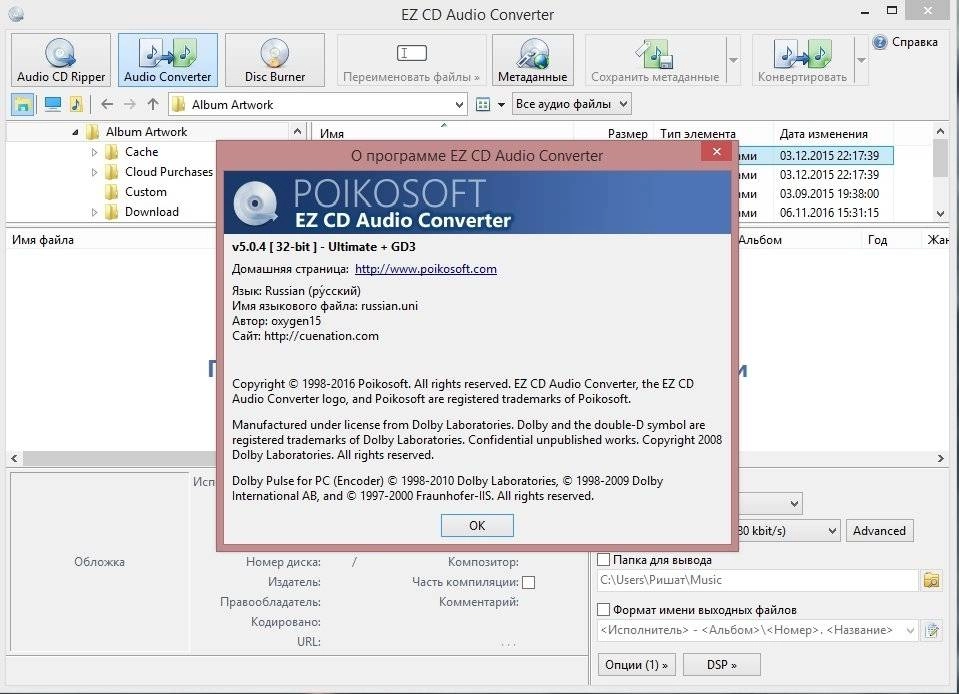 Как пользоваться EZ CD Audio Converter 5.0.4.1 Ultimate RePack by KpoJIuK