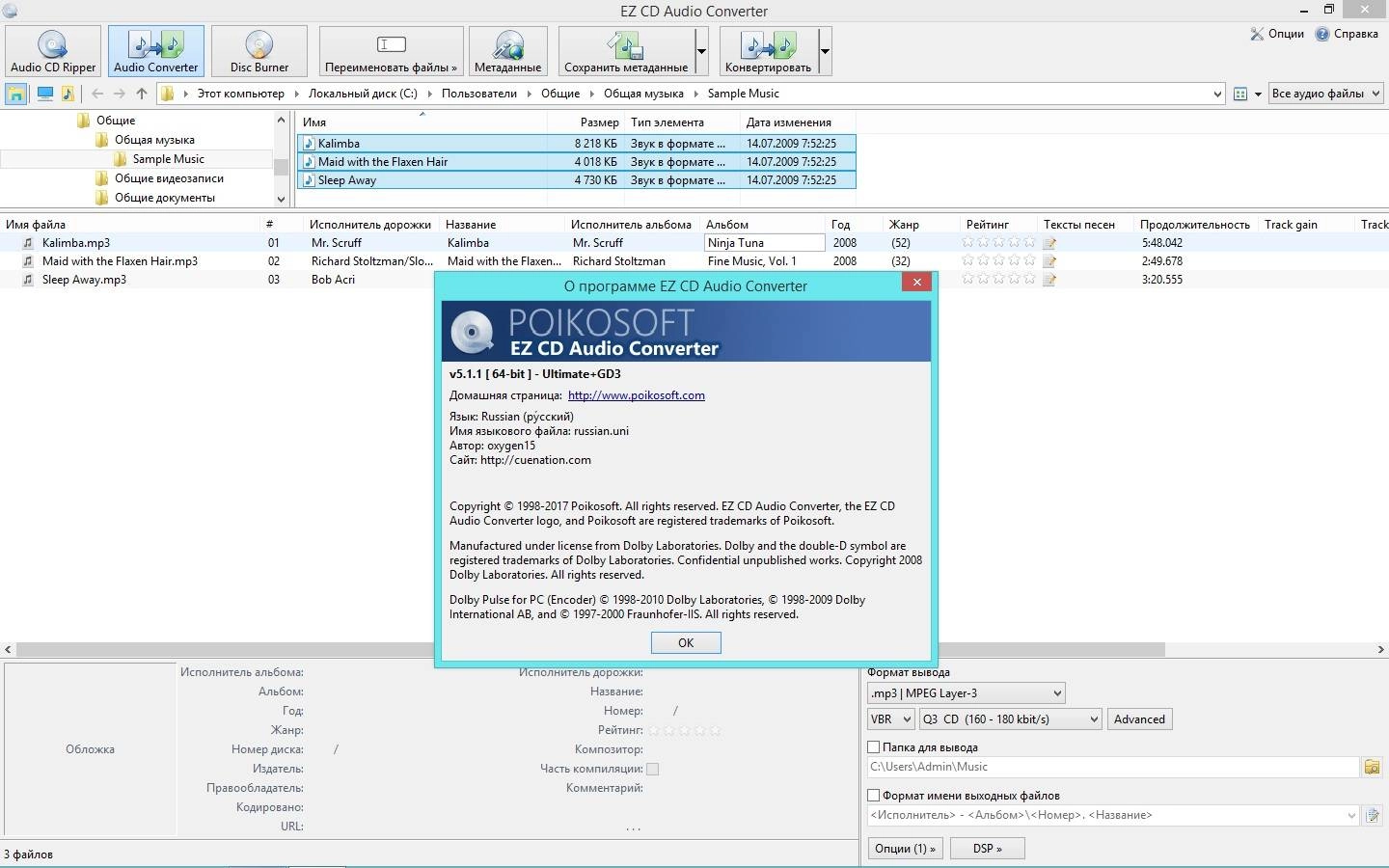 Как пользоваться EZ CD Audio Converter 5.1.1.1 Ultimate RePack by KpoJIuK
