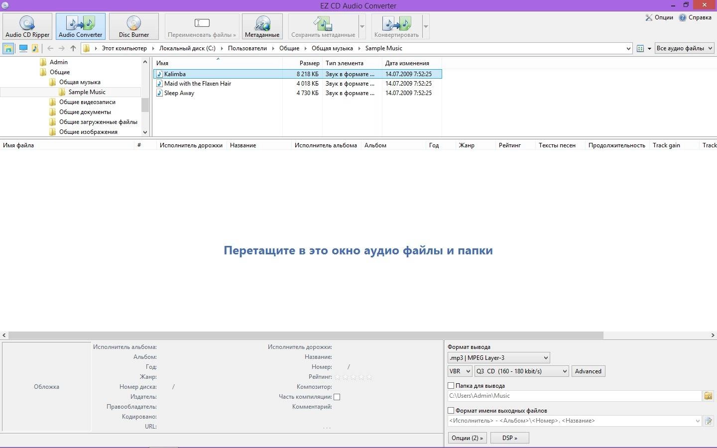 Как пользоваться EZ CD Audio Converter 5.3.0.1 Ultimate RePack by KpoJIuK