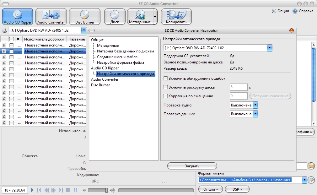 Как пользоваться EZ CD Audio Converter 6.2.3.1 Ultimate RePack by elchupacabra
