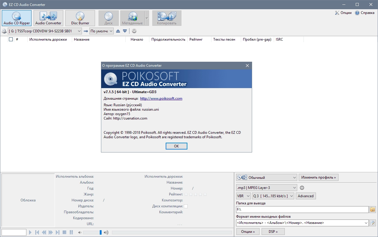 Как пользоваться EZ CD Audio Converter 7.1.8.1 Ultimate