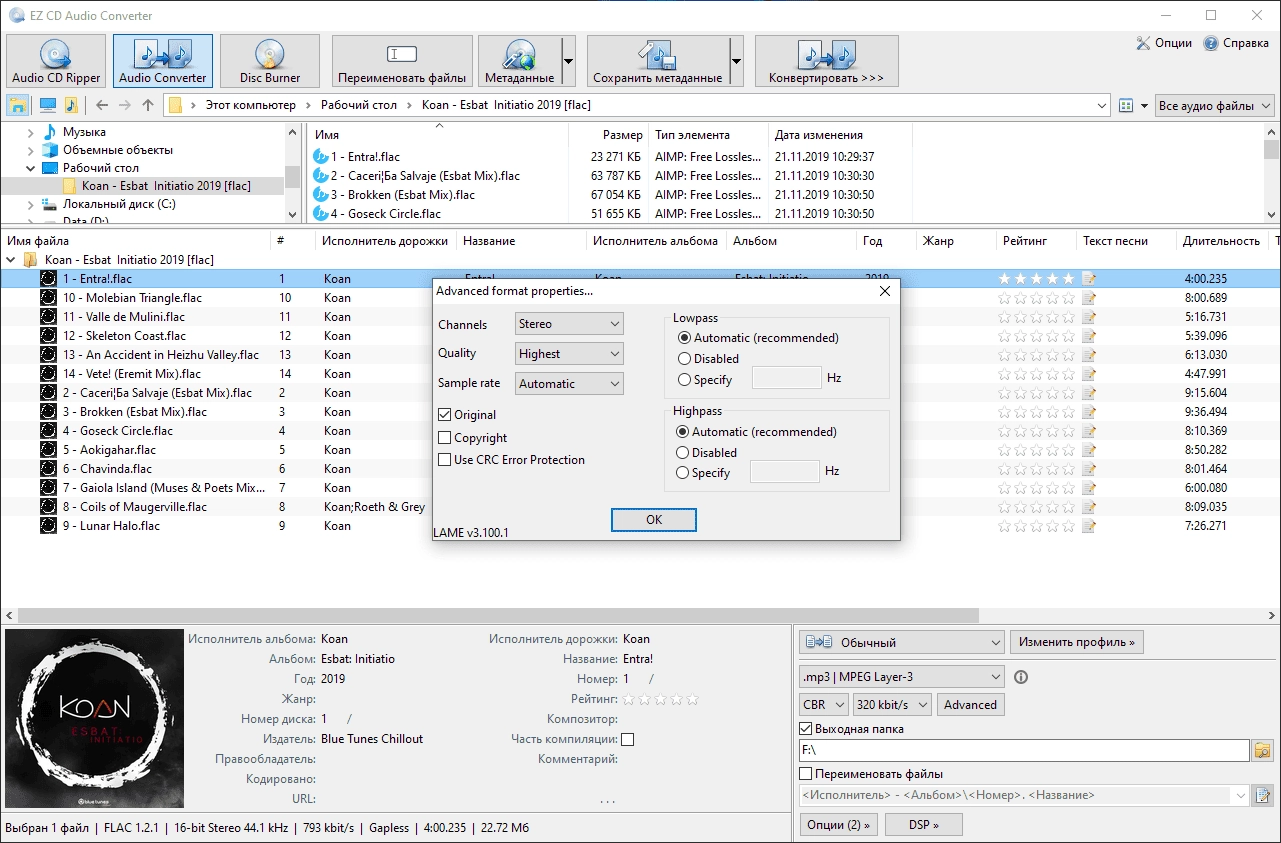 Как пользоваться EZ CD Audio Converter 9.1.6