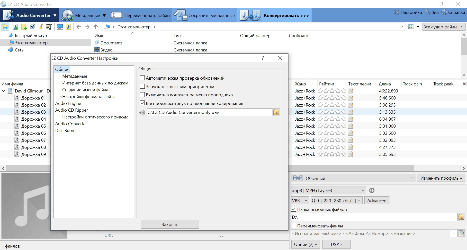 Как пользоваться EZ CD Audio Converter 9.2.1.1 Portable by Spirit Summer