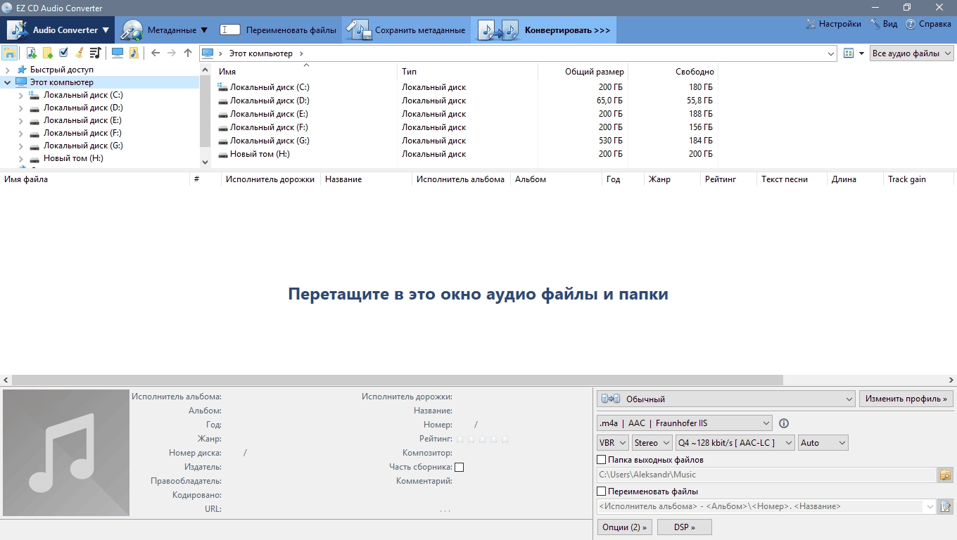 Как пользоваться EZ CD Audio Converter 9.4.0.1 Portable by conservator