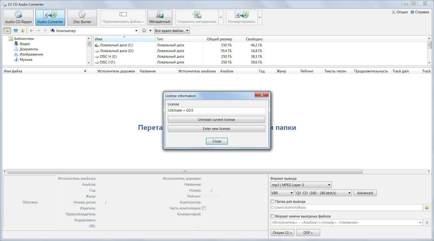 Как пользоваться EZ CD Audio Converter Ultimate v5.3.0.1 Final