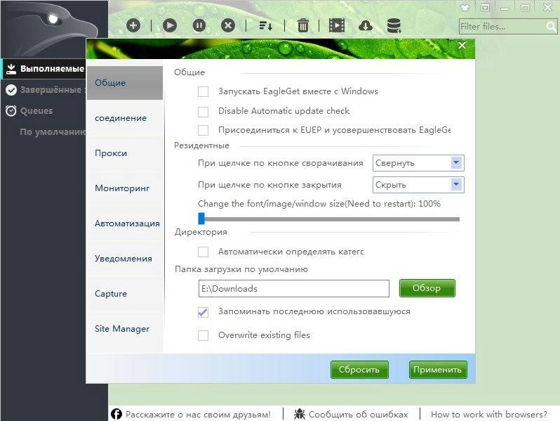 Как пользоваться EagleGet 2.0.4.11 Stable + Portable