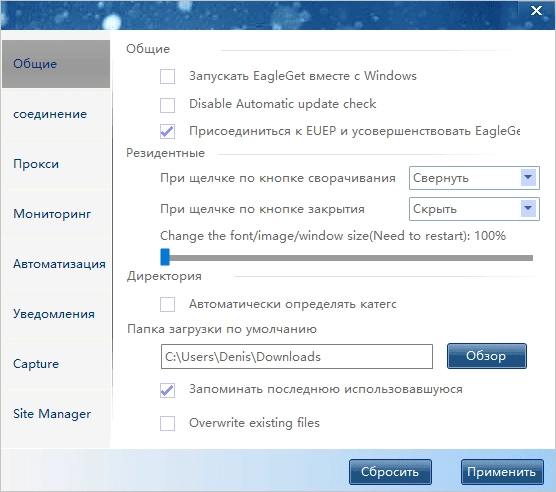 Как пользоваться EagleGet 2.0.4.13