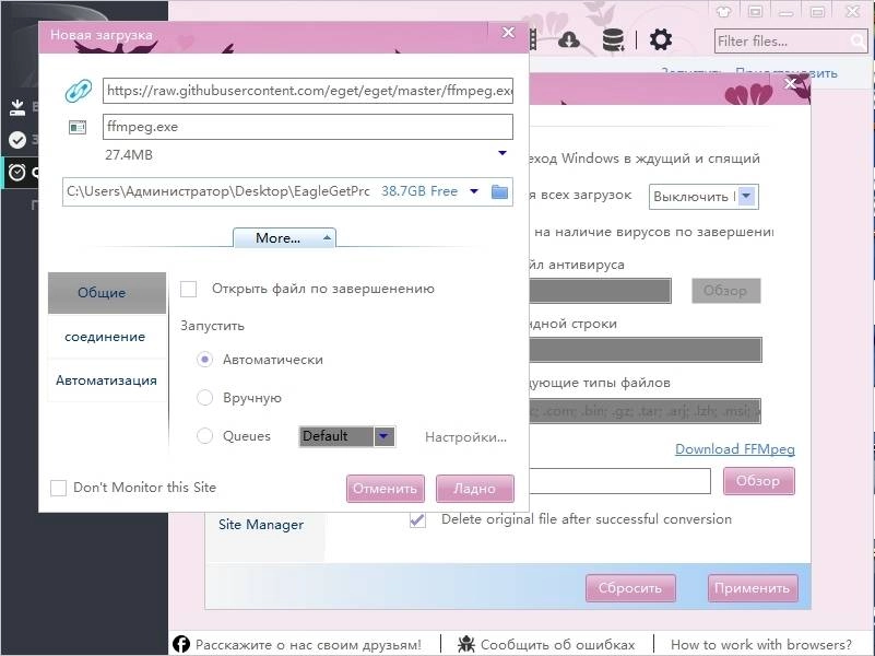 Как пользоваться EagleGet 2.0.4.20 Stable Portable