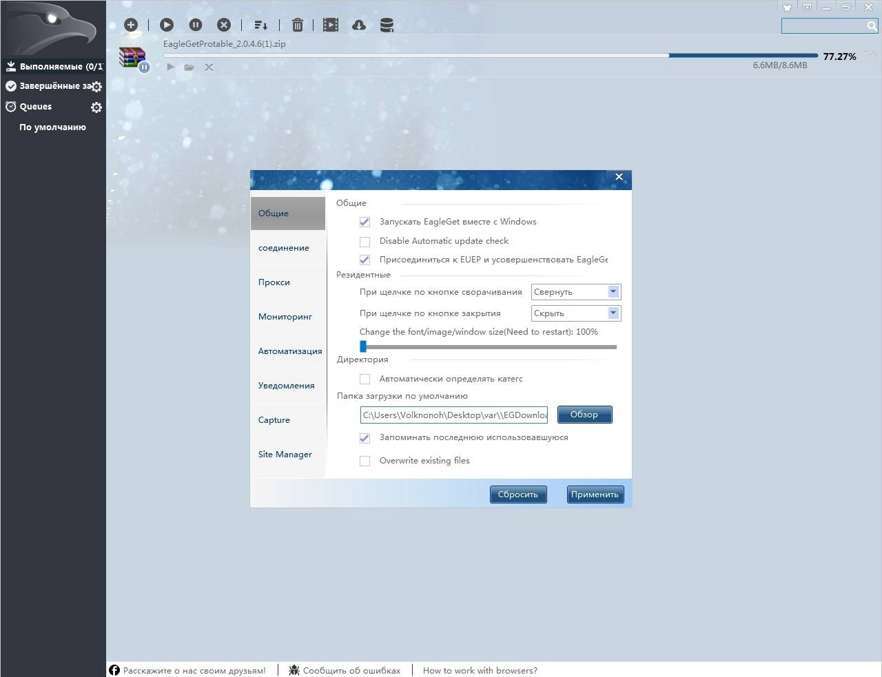 Как пользоваться EagleGet 2.0.4.6 Stable + Portable