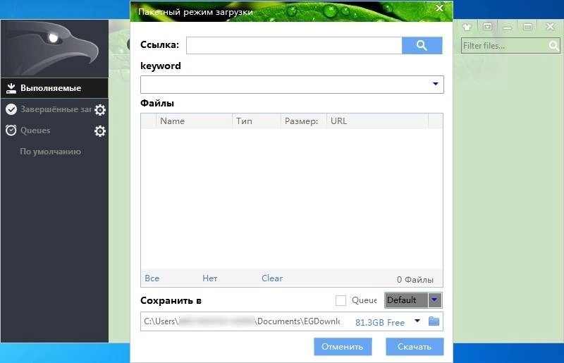 Как пользоваться EagleGet 2.1.5.10 Stable + Portable
