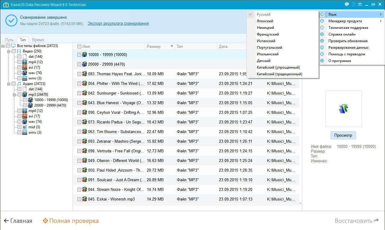 Как пользоваться EaseUS Data Recovery Wizard 9.5.0 Technician Edition Portable by PortableWares