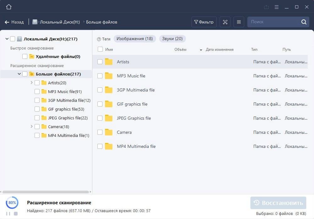 Как пользоваться EaseUS Data Recovery Wizard Professional 13.6