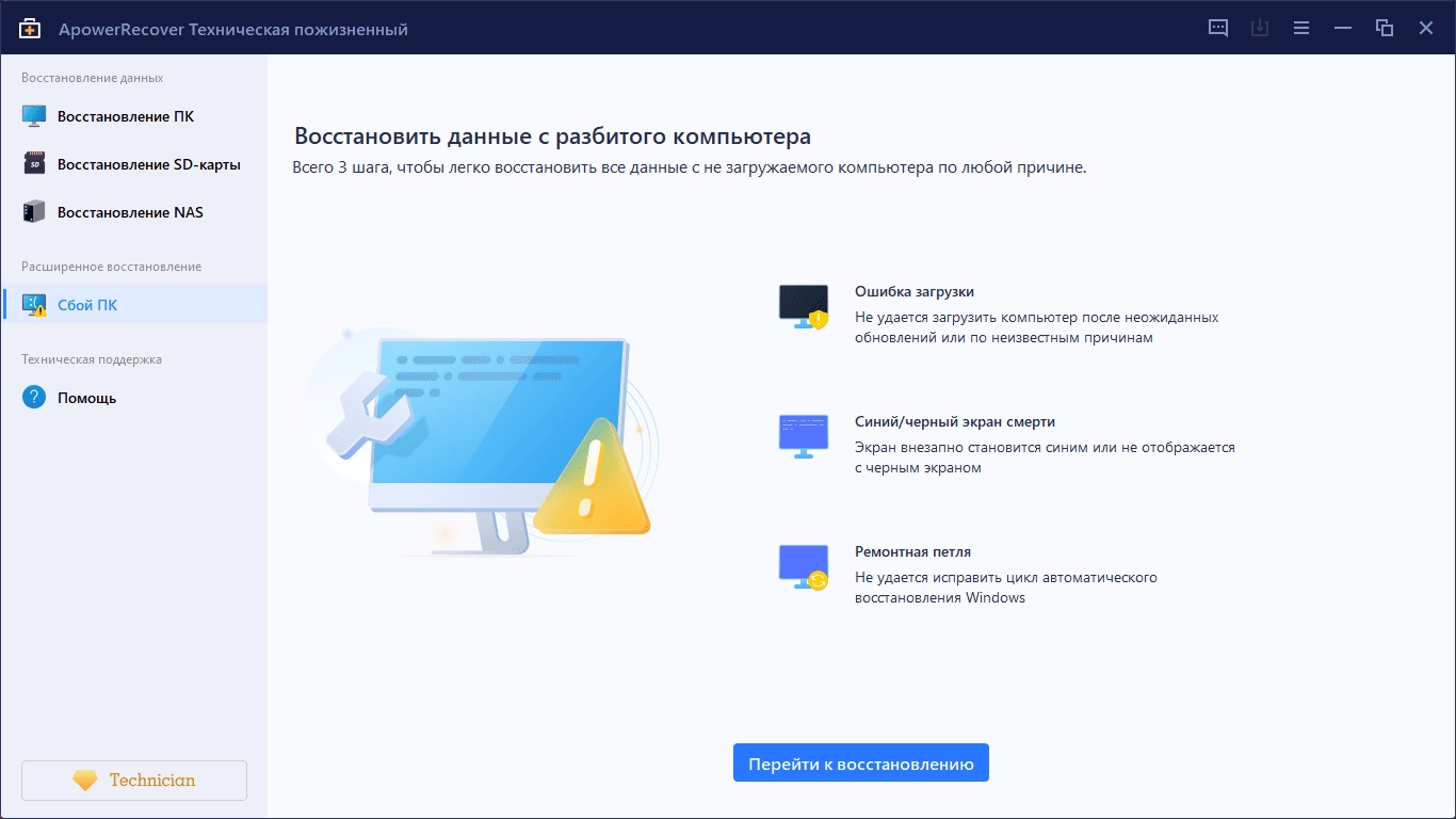 Как пользоваться EaseUS Data Recovery Wizard Technician 16.0.0.0