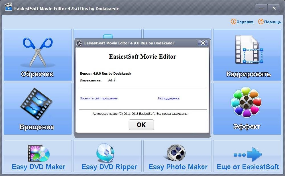 Как пользоваться EasiestSoft Movie Editor 4.9.0 DC 18.08.16 RePack by TryRooM
